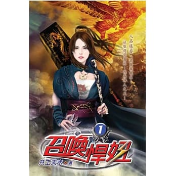 召唤悍妞01 pdf epub mobi 电子书 下载