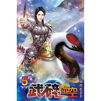 武碎虚空05 pdf epub mobi 电子书 下载