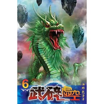 武碎虚空06 pdf epub mobi 电子书 下载