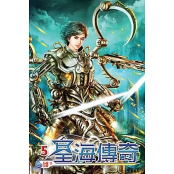 星海传奇05 pdf epub mobi 电子书 下载