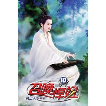 召唤悍妞10 pdf epub mobi 电子书 下载