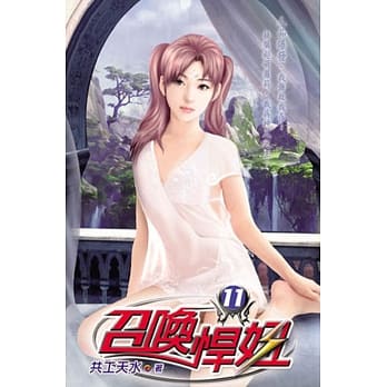 召唤悍妞11 pdf epub mobi 电子书 下载