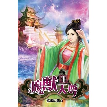 魔兽天尊01 pdf epub mobi 电子书 下载
