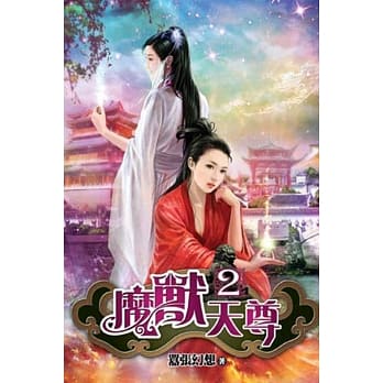 魔兽天尊02 pdf epub mobi 电子书 下载