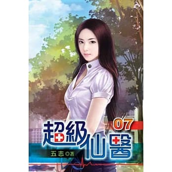 超级仙医07 pdf epub mobi 电子书 下载