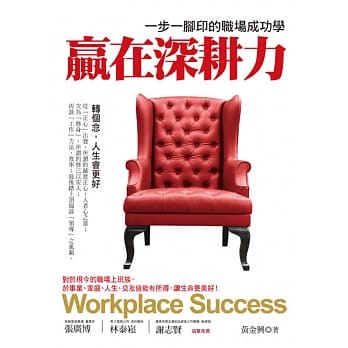 赢在深耕力：一步一脚印的职场成功学 pdf epub mobi 电子书 下载