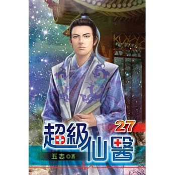 超级仙医27 pdf epub mobi 电子书 下载