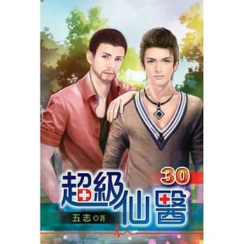 超级仙医30 pdf epub mobi 电子书 下载