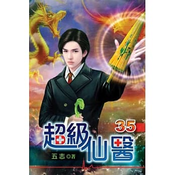 超级仙医35 pdf epub mobi 电子书 下载