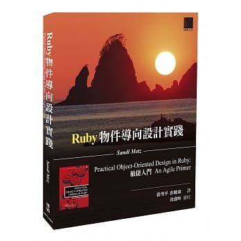 Ruby物件导向设计实践：敏捷入门 pdf epub mobi 电子书 下载