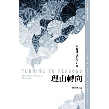 理由转向：规范性之哲学研究 pdf epub mobi 电子书 下载