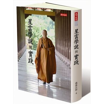 星云学说与实践 pdf epub mobi 电子书 下载