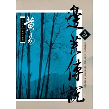 边荒传说 卷六(新编完整版) pdf epub mobi 电子书 下载