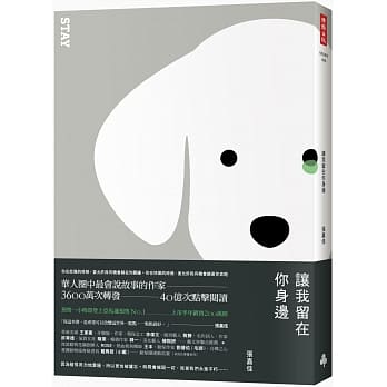 让我留在你身边 pdf epub mobi 电子书 下载