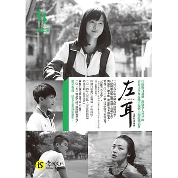 左耳【电影纪念珍藏版】 pdf epub mobi 电子书 下载