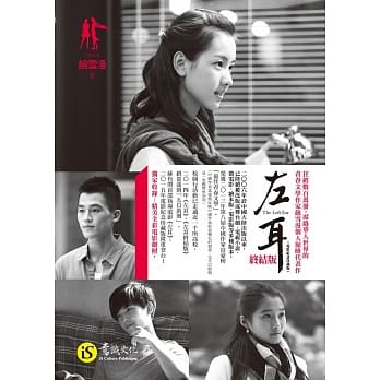 左耳终结版【电影纪念珍藏版】 pdf epub mobi 电子书 下载