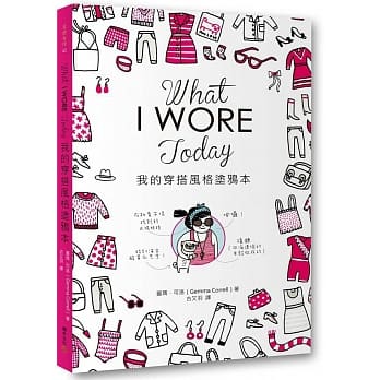 What I Wore Today我的穿搭风格涂鸦本 pdf epub mobi 电子书 下载