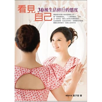 看见自己30个生活修行的态度 pdf epub mobi 电子书 下载