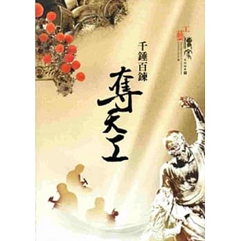 工艺传家系列特展（肆） pdf epub mobi 电子书 下载