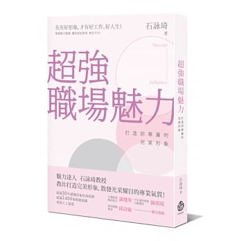 超强职场魅力：打造妳专属的完美形象 pdf epub mobi 电子书 下载