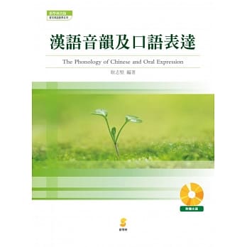 汉语音韵及口语表达 pdf epub mobi 电子书 下载