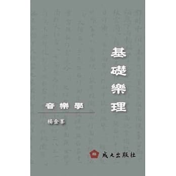 音乐学-基础乐理 pdf epub mobi 电子书 下载