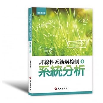 非线性系统与控制I：系统分析 pdf epub mobi 电子书 下载