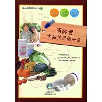 乐龄学习系列教材21：高龄者食品与用药安全 pdf epub mobi 电子书 下载