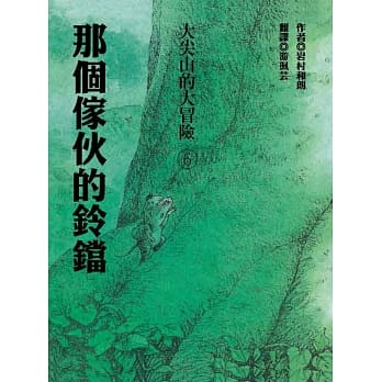 那个家伙的铃铛 pdf epub mobi 电子书 下载