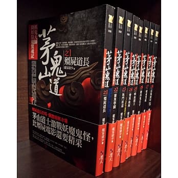 茅山鬼道：套书<1-8集>(完) pdf epub mobi 电子书 下载