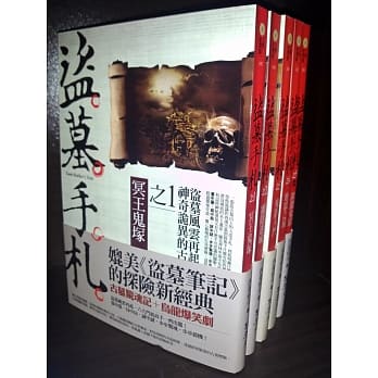 盗墓手札：套书<1-5集>(完) pdf epub mobi 电子书 下载