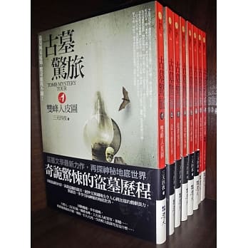 古墓惊旅：套书<1-8集>(完) pdf epub mobi 电子书 下载