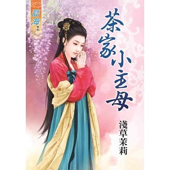 茶家小主母 pdf epub mobi 电子书 下载