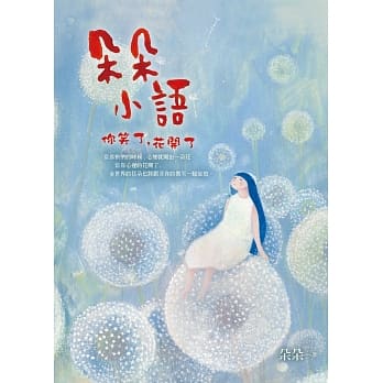 朵朵小语：你笑了，花开了 pdf epub mobi 电子书 下载