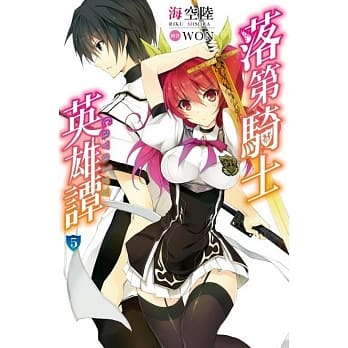 落第骑士英雄谭(05) pdf epub mobi 电子书 下载