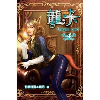 龙卡04 pdf epub mobi 电子书 下载