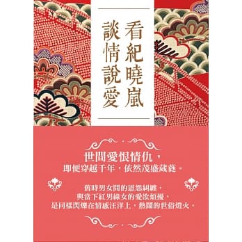 看纪晓岚谈情说爱：借鬼说人事，借狐话人心 pdf epub mobi 电子书 下载