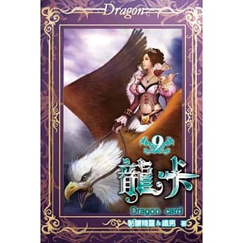 龙卡09 pdf epub mobi 电子书 下载