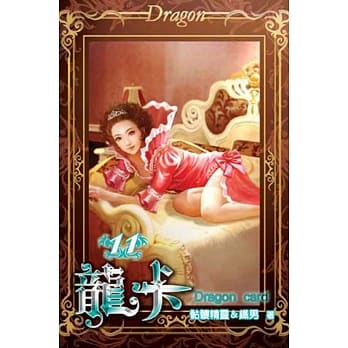 龙卡11 pdf epub mobi 电子书 下载