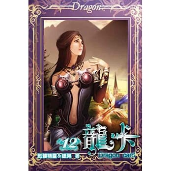 龙卡12 pdf epub mobi 电子书 下载