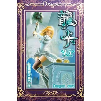 龙卡15 pdf epub mobi 电子书 下载