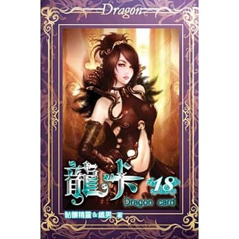 龙卡18 pdf epub mobi 电子书 下载