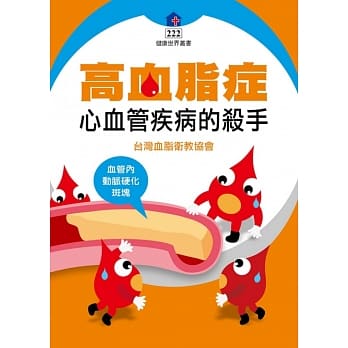 高血脂症：心血管疾病的杀手 pdf epub mobi 电子书 下载