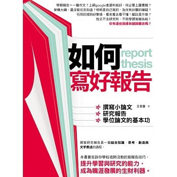 如何写好报告 pdf epub mobi 电子书 下载
