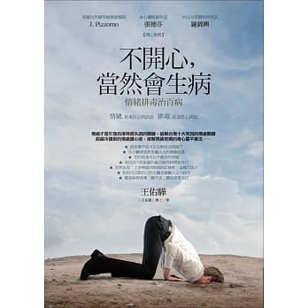 不开心，当然会生病：情绪排毒治百病 pdf epub mobi 电子书 下载