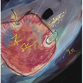 不正 pdf epub mobi 电子书 下载