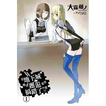 在地下城寻求邂逅是否搞错了什么(01)动画播映纪念版 pdf epub mobi 电子书 下载