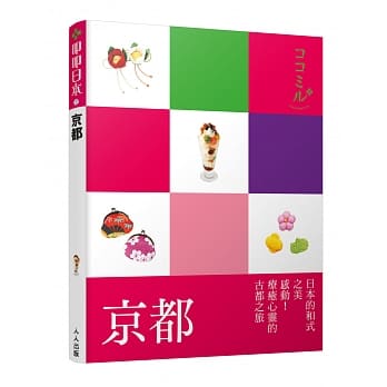 京都：叩叩日本系列2 pdf epub mobi 电子书 下载