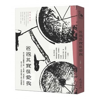 爸爸其实很爱我：当父亲永远离开之后，才理解「我爱您」这句话说不出口，是我这辈子最大的遗憾。 pdf epub mobi 电子书 下载