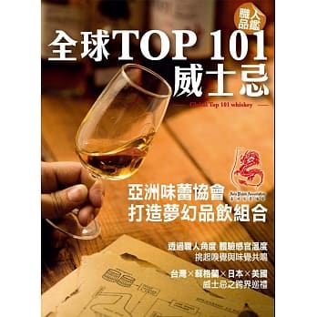 职人品鑑！全球TOP 101威士忌 pdf epub mobi 电子书 下载